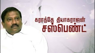 காங்கிரஸ் கட்சியிலிருந்து கராத்தே தியாகராஜன் நீக்கமும்... பின்னணியும்...