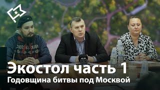 Экостол. Лекция про фашизм