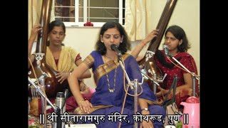 अवघे गर्जे पंढरपूर | Avaghe Garje Pandharpur by Manjusha Patil @ Shri Sitaramguru Mandir, Kothrud.