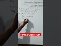 👍 Arithmetic Progression Class 10 || How To Find Term || #shorts #shortsvideo #term2exam