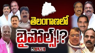 LIVE : ఎమ్మెల్యేల అనర్హతపై స్పీకర్‌పై పెరుగుతున్న ఒత్తిడి | MLAs Defection Case | Congress Vs BRS