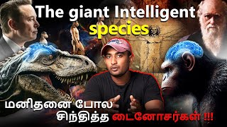 150 மில்லியன் ஆண்டுகளுக்கு முன்  வாழ்ந்த உலகின்  புத்திசாலி உயிரினம் | Dinosaurs vs apes