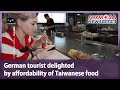 German tourist delighted by affordability of Taiwanese food｜Taiwan News