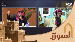 لا ينامون الا بوجودك ! | مداخلة دريع الدوسري #السوق24