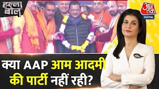 Halla Bol: 'CM बंगला' का मुद्दा, AAP को नफा या नुकसान? | Delhi Election 2025 | Anjana Om Kashyap