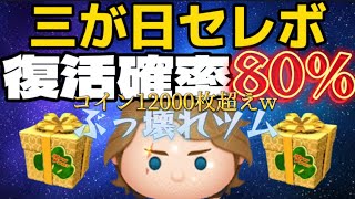 【ツム紹介】三が日セレボで個人的復活して欲しい最強ツム紹介します！最初の紹介するツムはスターウォーズ最強コイン稼ぎツムアナキン！