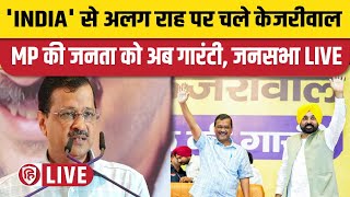 LIVE: Arvind Kejriwal Madhya Pradesh | Arvind Kejriwal Satna | Bhagwant Mann | MP Election 2023 #AAP