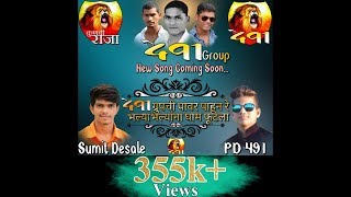 DEVA GROUP NEW SONG 2019 || DEVA GROUP CHI POWER PAHUN RE BHALYA BHALYANNA GHAM FUTLA ||