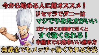 初心者必見！最強の育成方法で無課金でも効率よく強くなる方法【トワキズ　ガッシュ】