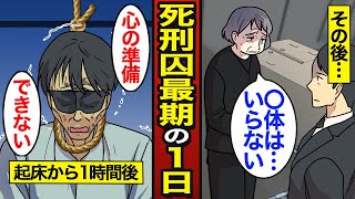 【漫画】死刑囚になった男とその家族の最期の一日。死亡が確認されるまで約15分…死刑判決から約10年…【メシのタネ】