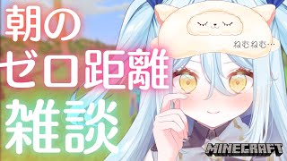 【🔴Minecraft】初見さん大歓迎🌟朝のゼロ距離/作業雑談☁🌙のんびい【新人Vtuber / マイクラ】#live #月光ツクヨミ #作業配信