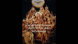 தூய ஆவியின்🕊️வருகையும்;அதனால்✨கிடைக்கும் நன்மைகளும்\