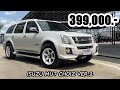 [ขายแล้ว][Full Story Option+ EP.30] ISUZU Mu7 Choiz โฉม2  ปี2012 เกียร์ออโต้ สีขาว ภายในดำ