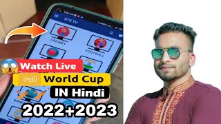 How To Watch World Cup All Match In Android Phone| Short Video|Kahir Tech info #short #technology ||