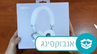 אנבוקסינג #130 - |GearBest| - אוזניות MEIZU HD50