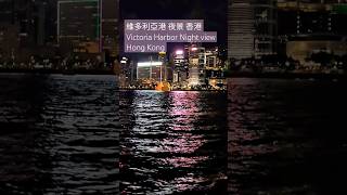 維多利亞港 夜景 香港 Victoria Harbor Night view Hong Kong