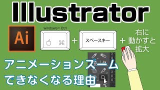 Illustrator CC アニメーションズームできない原因と解決方法