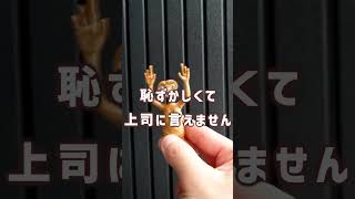 【保存版】生産性が爆上がる！社会人が知らないと損するメモの取り方　#shorts