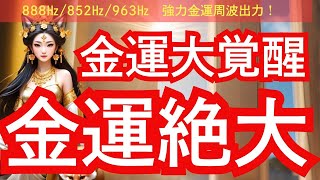 【宇迦之御魂神様/御守り画像無料配布中】金運大覚醒！金運上昇パワーで年末の支出を防ぐ！888hz、852hz、963hz、金運アップ周波数も強力出力中！