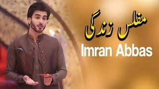 Muflis e Zindagi | Ehed e Ramzan | Imran Abbas | Ramzan 2019 | Express Tv