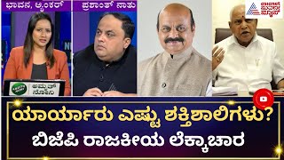 ಕೇಂದ್ರ ಕೇಸರಿ ಕಲಿಗಳ ಜೊತೆ ರಾಜ್ಯ ನಾಯಕರ ಸಾಥ್ | 150 Karnataka BJP Leaders Campaign | News Hour