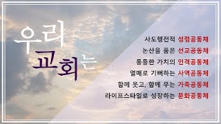 2025년 2월 1일 전교인헌신예배 : 영적인 레위 지파(여호수아 21:41-45)