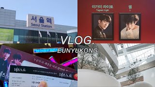 vlog. 관극하러 서울나들이 | 뮤지컬 데스노트🍎 | 고은성 김성철 | 더현대서울 | 친구 청첩장도 받고 | 여의도공원 | 반포한강공원