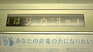 Ｅ217系鹿島線　自動放送　次は　十二橋