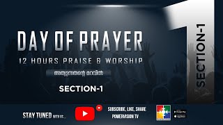 DAY OF PRAYER || 12 HOURS PRAISE \u0026 WORSHIP || SECTION 01 | 27.06.2020