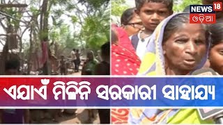 Cuttack: ବାତ୍ୟା ତିନି ସପ୍ତାହ ପରେବି ହେଇନି ବିଦ୍ୟୁତ ସଂଯୋଗ | News18 odia