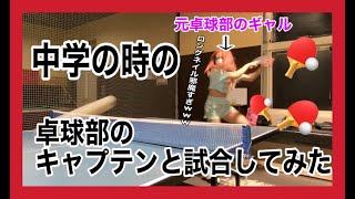 元卓球部のギャルが本気出したらどうなるのか？ww