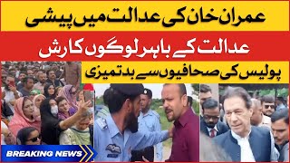 Imran Khan Court Appearance | Police Misbehaved With Journalists | Breaking News