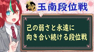 【雀魂】己の弱さと永遠に向き合い続ける段位戦