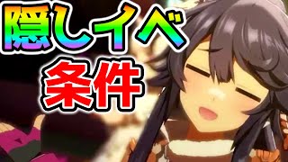 【ウマ娘】ナリタブライアン隠しイベント条件！特殊イベント/分岐/ヒントLV2【解説 Narita Brian Uma Musume 育成理論 SSR】 #Shorts