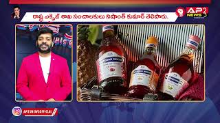 రూ.99 మద్యం షురూ || AP23 NEWS OFFICIAL ||