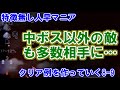 【片道勇者プラス】特徴無し人早マニアの攻略例を作っていく8 9