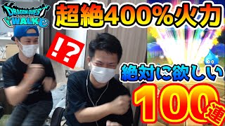 【ドラクエウォーク】絶対に引きたい世界樹装備!! 400%は普通にヤバい…【DQW】