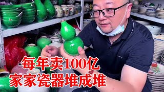 中国最牛古村落，每家每户都是成堆的瓷器，一年卖出上100亿！【收藏小哥张恩鹏】