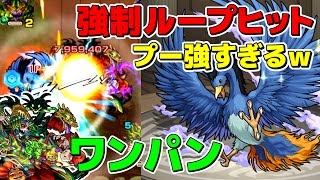 【モンスト】話題沸騰!! 強制ループヒット!! プー超つえぇｗ クシナダのラストゲージをワンパン!!【こっタソ】