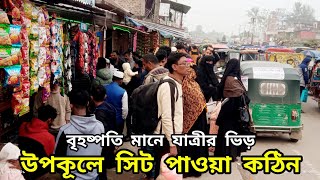 উপকুল বাসে কুমিল্লার যাত্রীর ভিড়। bus service Bangladesh