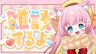 [初見さん大歓迎]クリスマスの配信ってなにがいいんですか！！！だれかおしえて！！[VTuber][雑談]