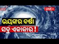 Live | ଆସୁଛି ବଡ଼ ବାତ୍ୟା !Northeast monsoon | Weather News | Heavy Rain | Odia News