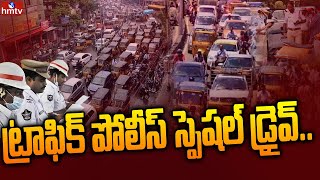 హైదరాబాద్ ట్రాఫిక్ పోలీస్ స్పెషల్ డ్రైవ్ |Hyderabad Traffic Police Special Drive the Operation  ROPE