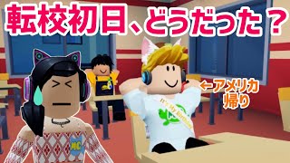 初めて日本の小学校に通うカメ、転校初日はどうだった❓【ロブロックス】Roblox - Livetopia