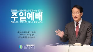 [주일2부실황20221120]  감사하면 건강한 교회가 됩니다(추수감사절)