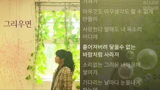 박강수 -  그리우면