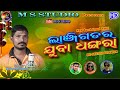 Lanjigadar juba Dhangara //Singer- Rajesh pradhan //Studio version //new sambalpuri folk song 2020