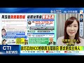 【每日必看】逼哭張淑娟 ncc證實 周玉蔻節目已被申訴將審議｜點名綠營