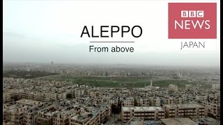 シリア最大都市をドローンで撮影　内戦の激しさ物語る