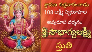 SRI SOUBHAGYA LAKSHMI STUTI/108 FORMS OF MAHALAKSHMI/ FOR GETTING PROSPERITY AND GOOD LUCK